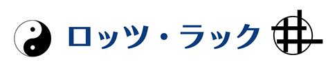 第8運|フライングスター風水第8運(2004～2023年)飛星。